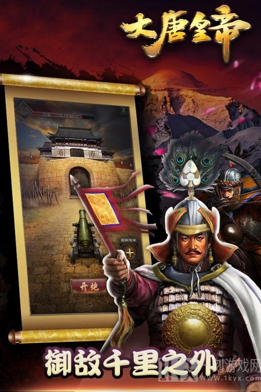 大唐皇帝