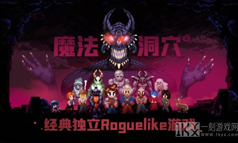 魔法洞穴2