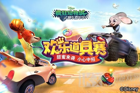 疯狂动物城赛车嘉年华