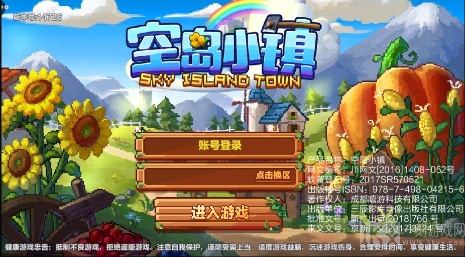 空岛小镇