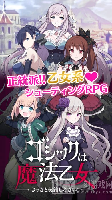 哥特式魔法少女