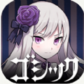 哥特式魔法少女