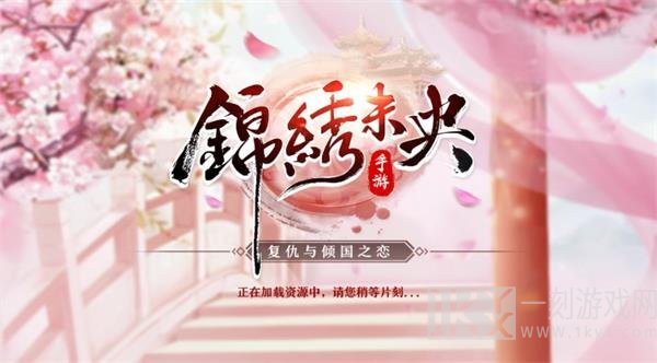 锦绣未央