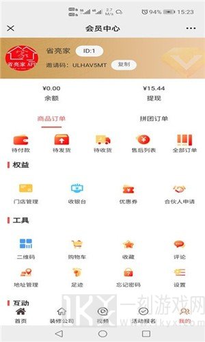 省亮家