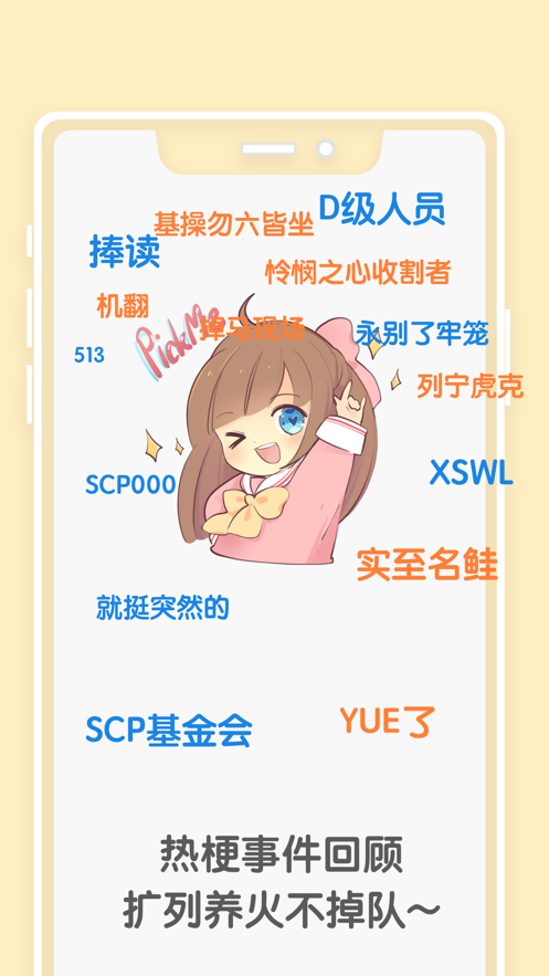 黑话词典