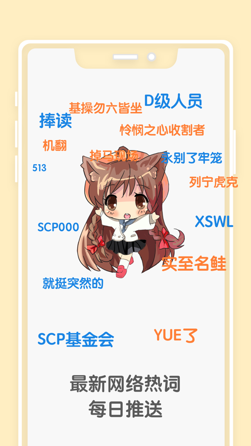 黑话词典