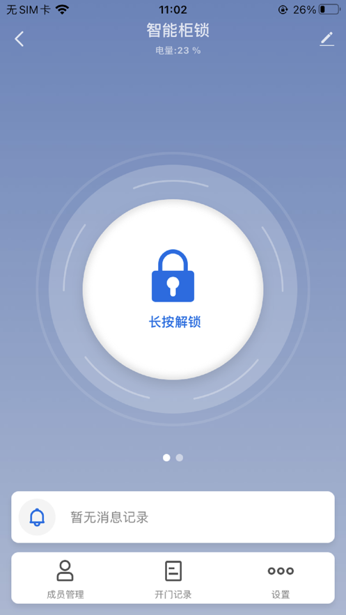 智能柜锁