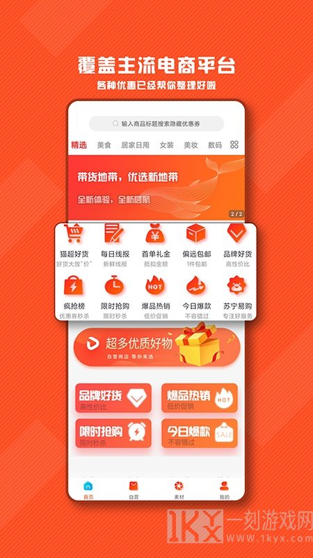 带货地带