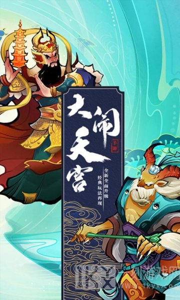 大圣外传