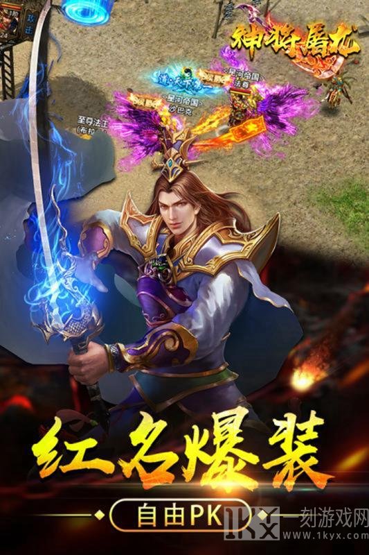神将屠龙