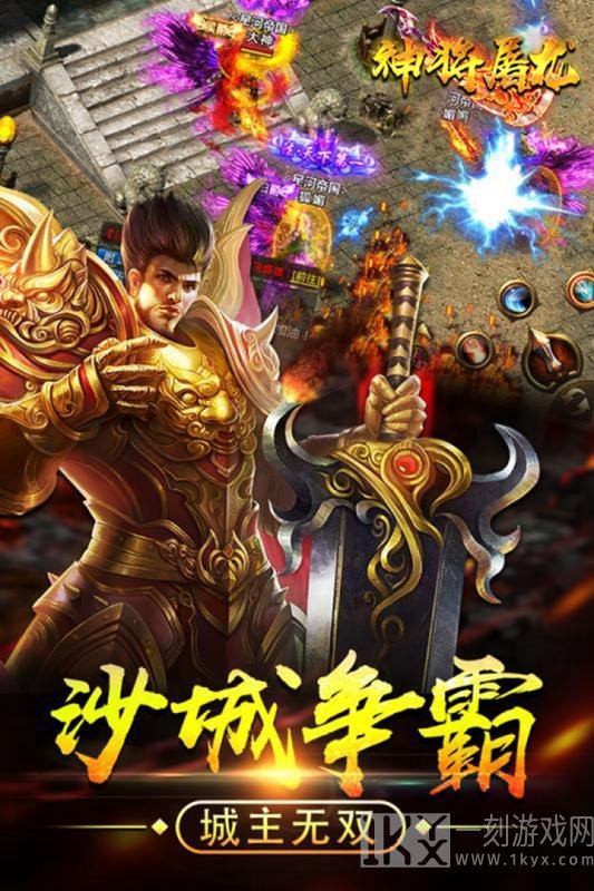 神将屠龙