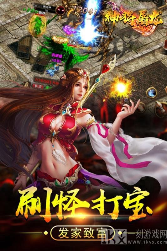 神将屠龙