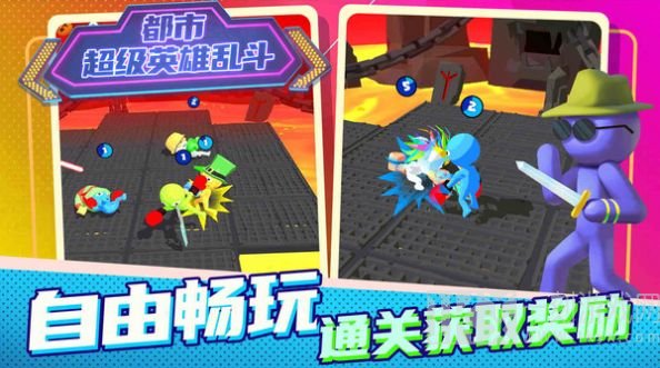 都市超级英雄乱斗