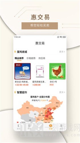 智慧蛋鸡