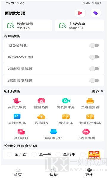 yoyopet画质助手