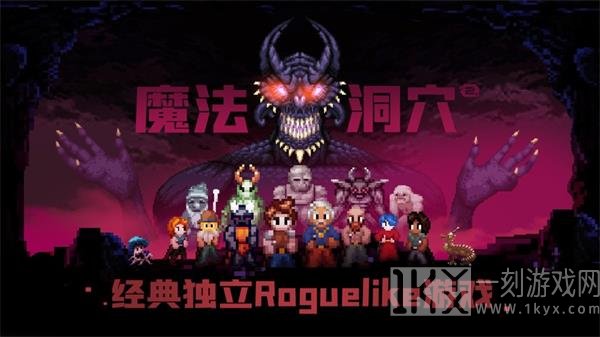 魔法洞穴