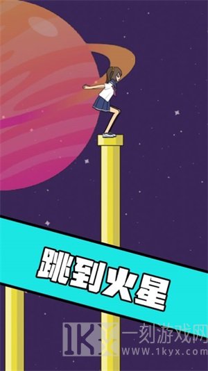 我跳的贼准