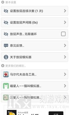 放屁模拟器