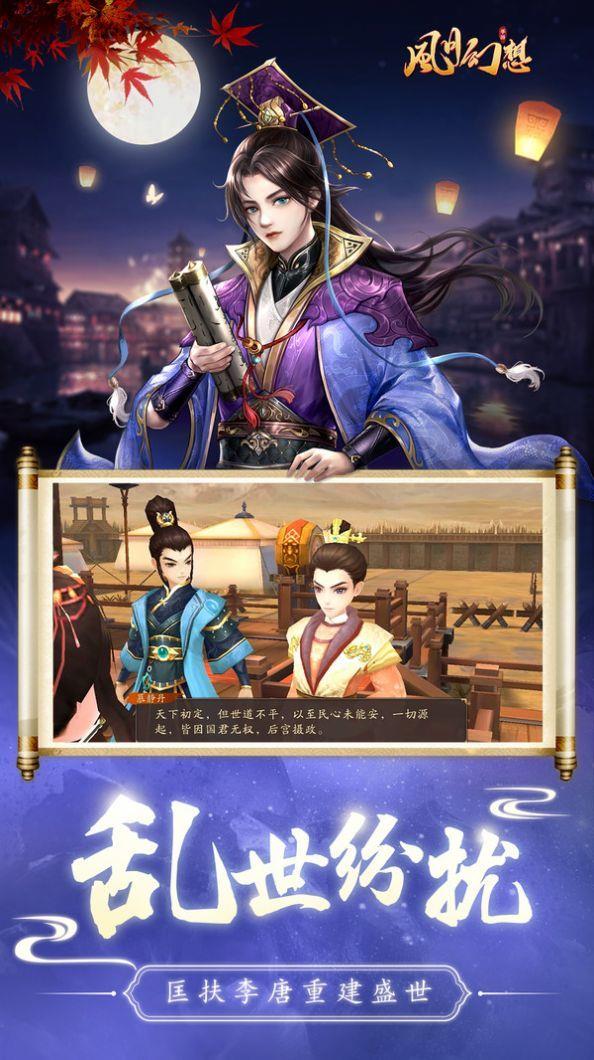 风月幻想梦回九州