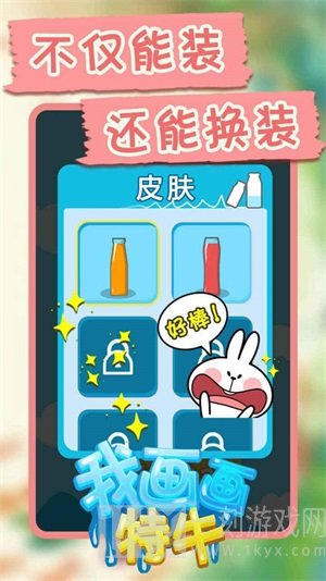 我画画特牛