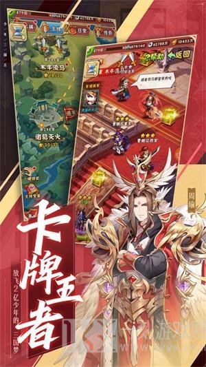 少年三国志风云际会