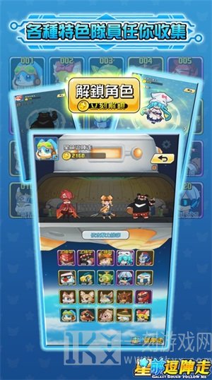 星萌逗阵走