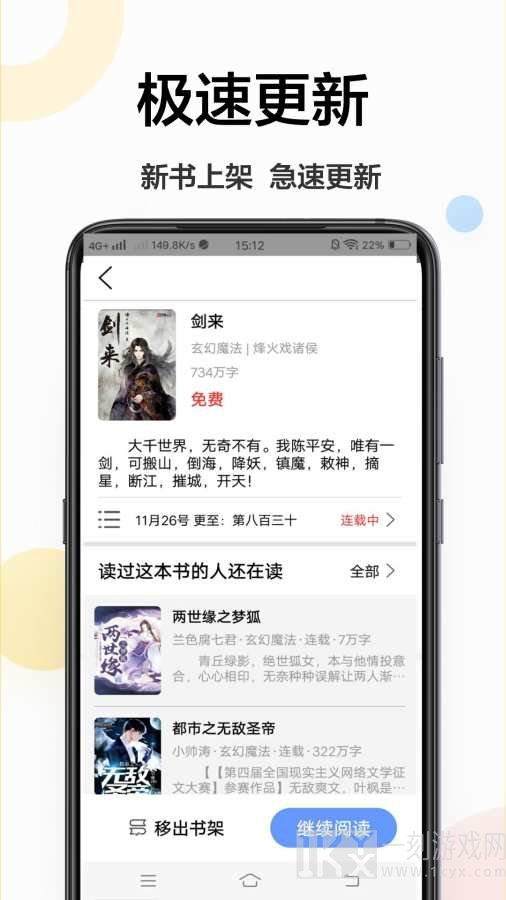 追书小说阅读器