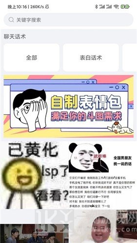 聊天斗图大师