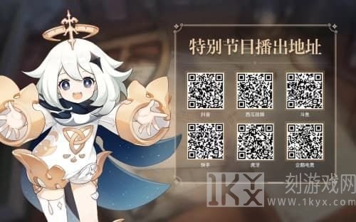 原神1.6版本前瞻直播什么时候  原神1.6版本观看地址分享