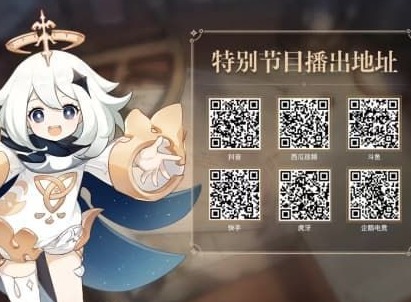 原神1.6版本前瞻直播什么时候  原神1.6版本观看地址分享