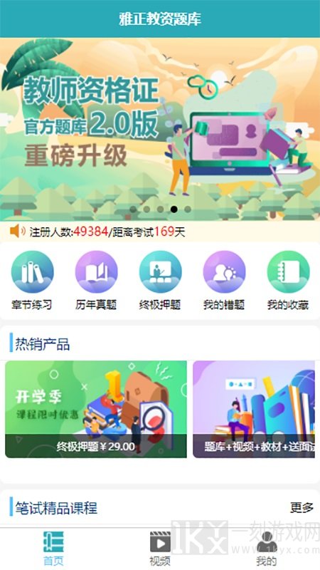 雅正教资题库