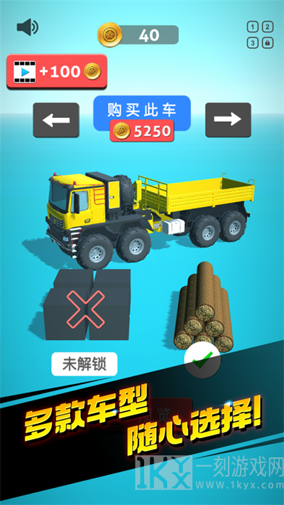 运货我最稳