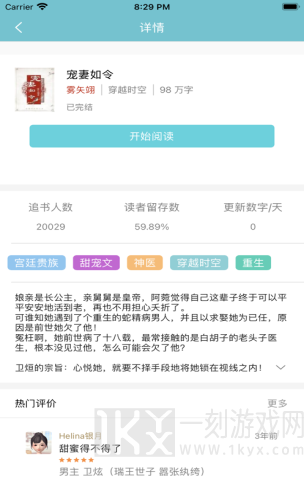 松鼠小说