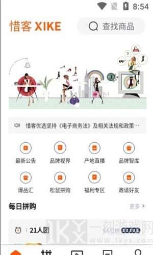 惜客优选