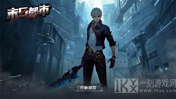 末日都市决战黎明
