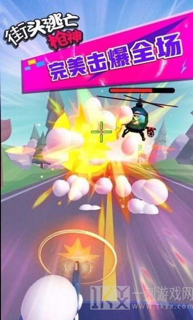 街头逃亡枪神