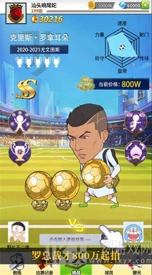 足球大暴走