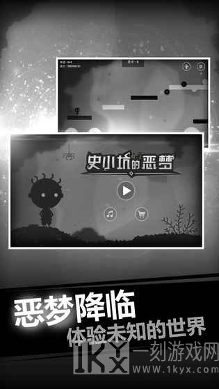 史小坑的恶梦