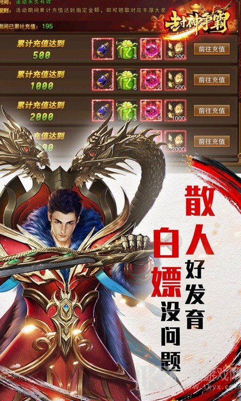 封神争霸3D