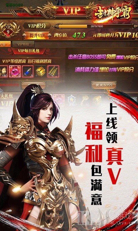 封神争霸3D