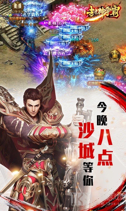 封神争霸3D
