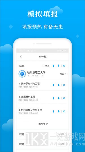 蝶变志愿