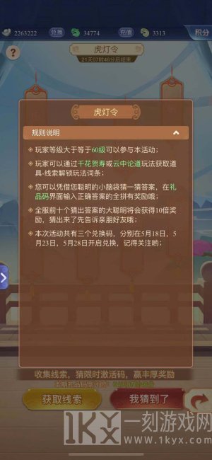 梦幻西游网页版虎灯令生辰兑换码分享 虎灯令全部答案分享