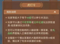 梦幻西游网页版虎灯令生辰兑换码分享 虎灯令全部答案分享