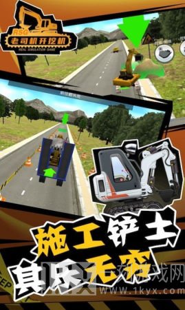老司机开挖机