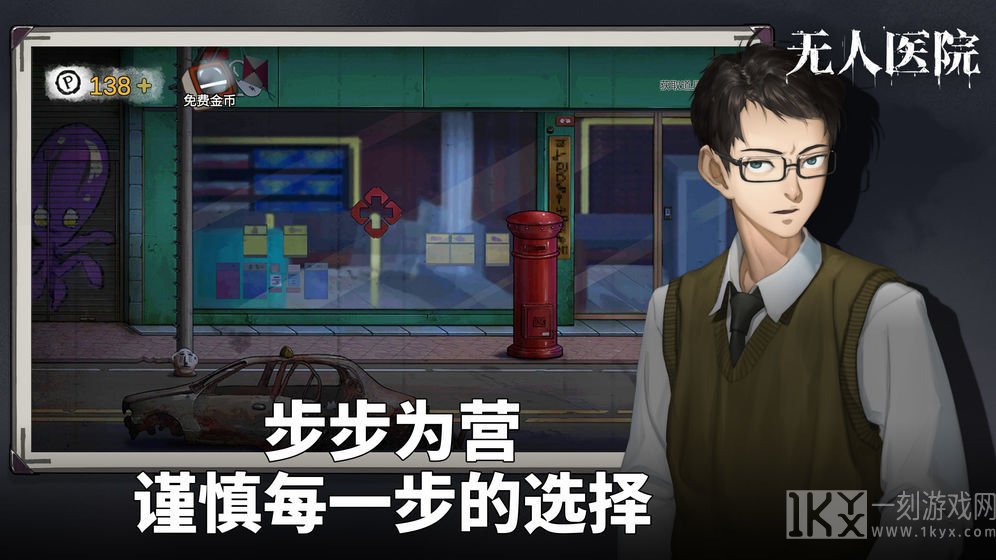 密室逃脱绝境系列9无人医院