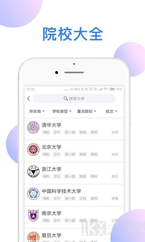 高考君