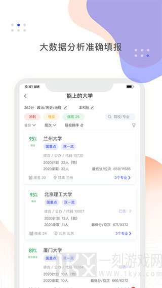 高考志愿一点通