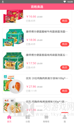 百姓良选