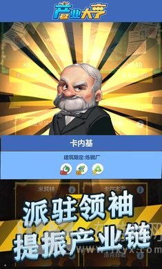 产业大亨